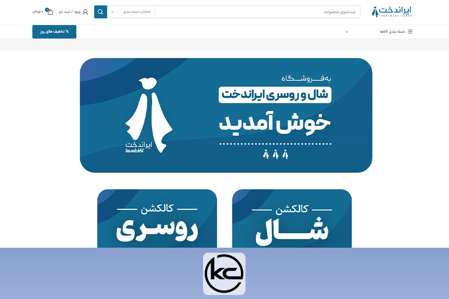 فروشگاه شال ایراندخت