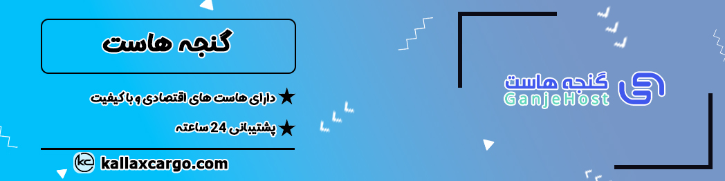 گنجینه هاست