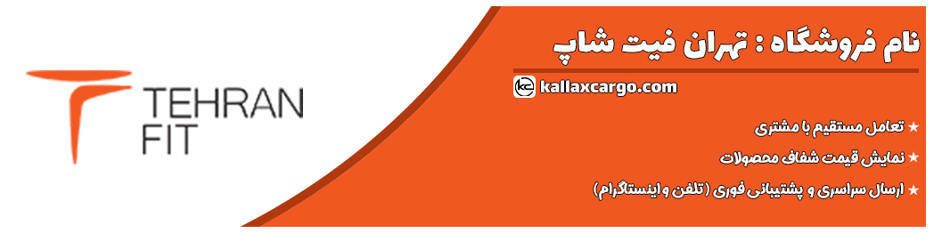 تهران فیت شاپ