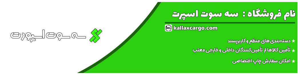 سه سوت اسپرت