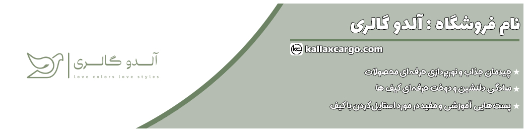 Aldo Gallery