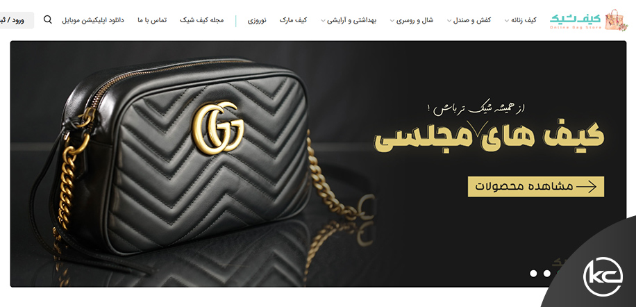 کیف شیک
