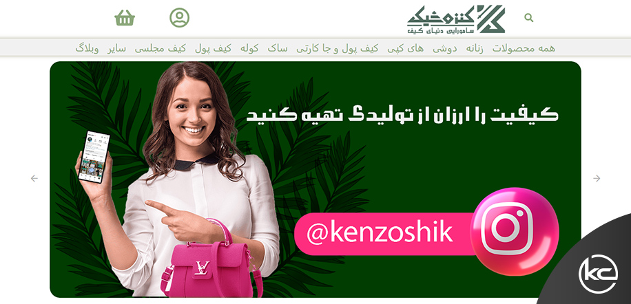 کنزو شیک