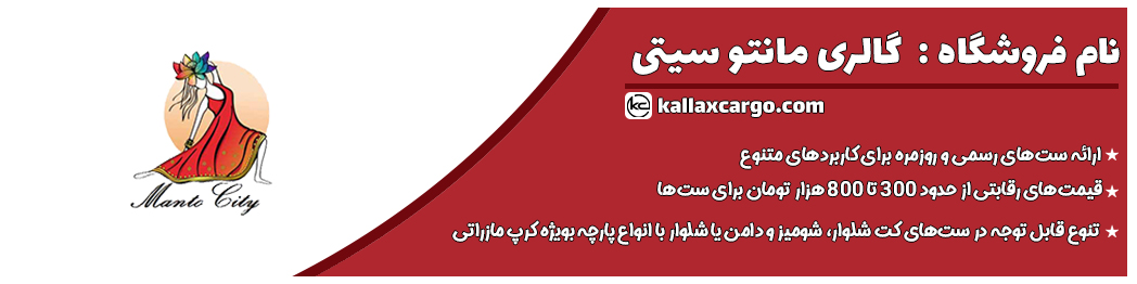 فروشگاه مانتو سیتی