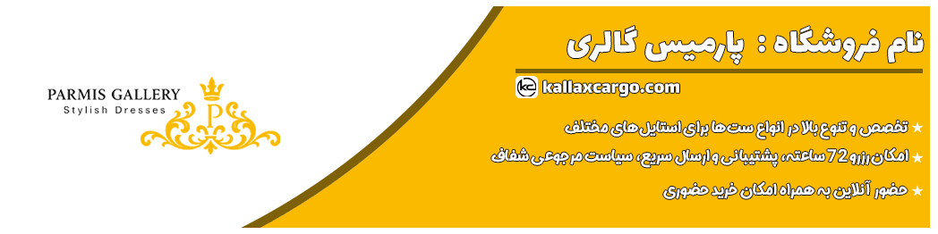 پارمیس گالری
