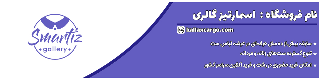 اسمارتیزگالری