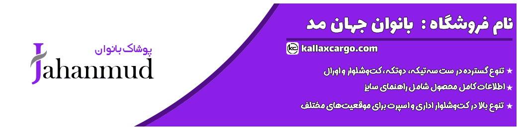 جهان مد