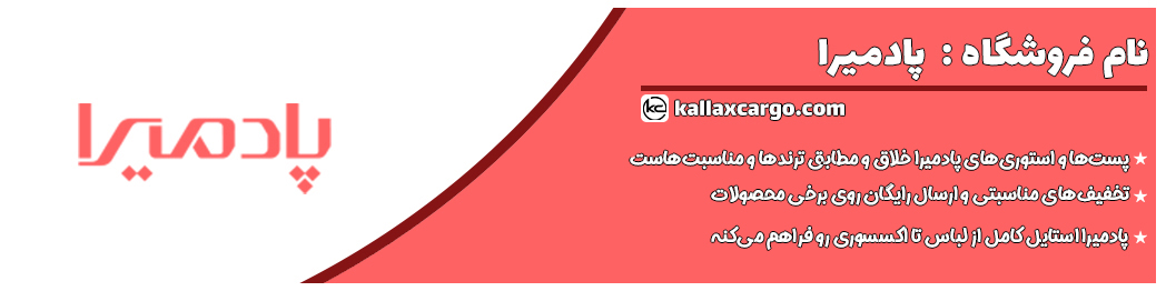 پادمیرا