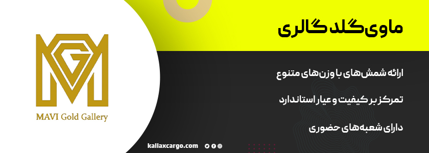 ماوی گلاد گالری