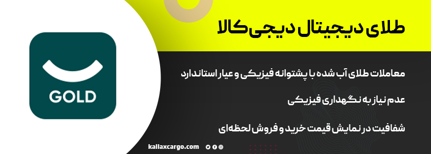 طلای دیجیتال دیجی کالا