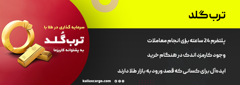 ترب گلد