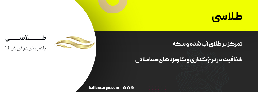 طلاسی