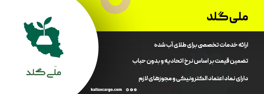 ملی گلد