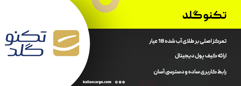 تکنوگلد