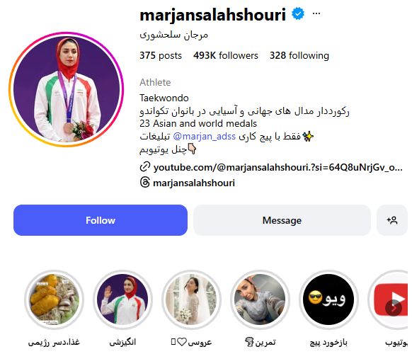 صفحه اینستاگرام مرجان سلحشوری