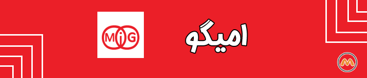 امیگو