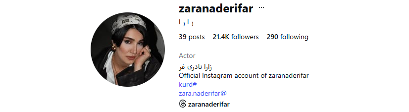 اینستاگرام زارا نادری فر