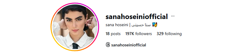 سنا حسینی اینستاگرام