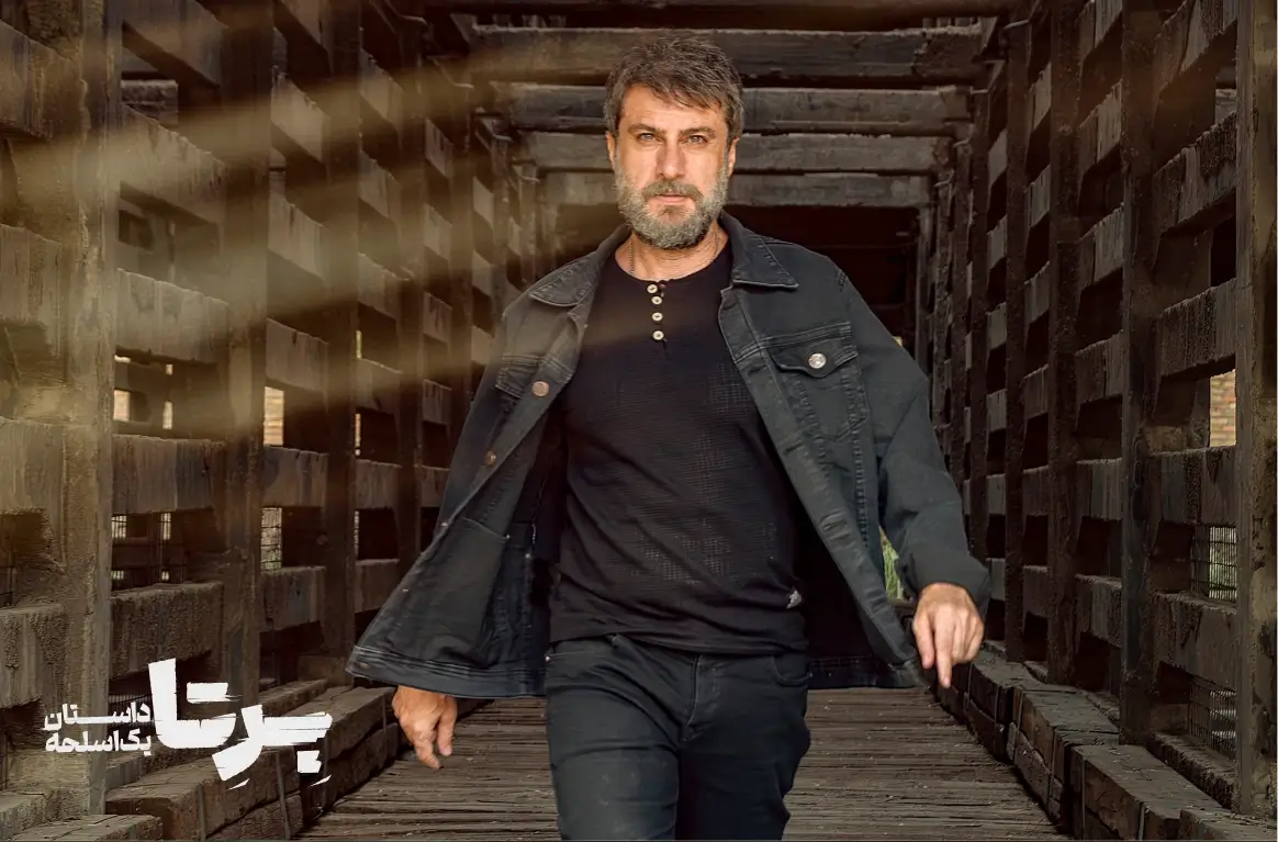 شهرام حقیقتدوست در سریال برتا