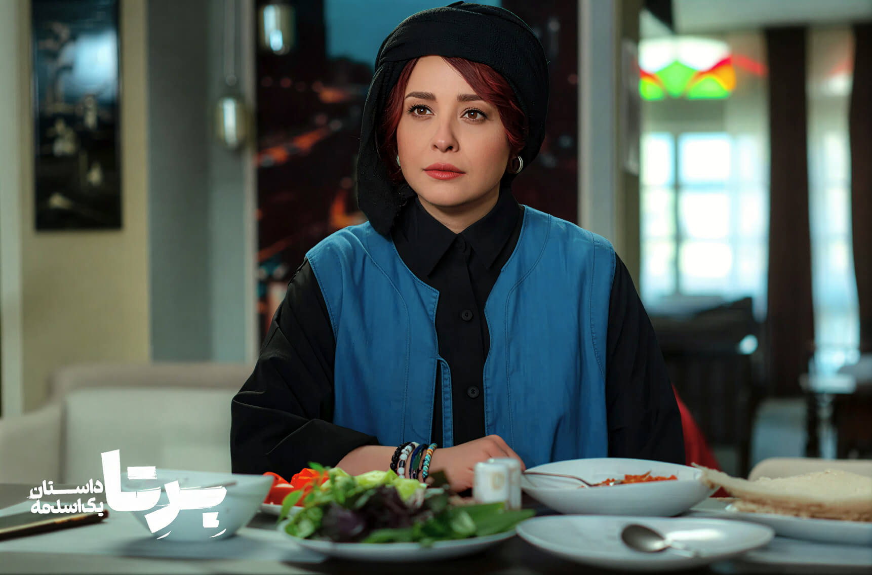 مهراوه شریفی نیا در سریال برتا