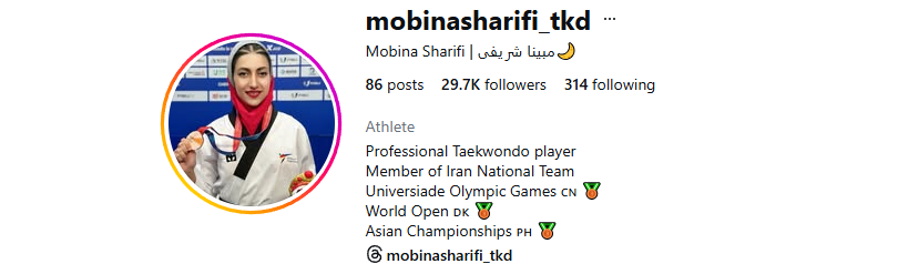 پیج اینستاگرام مبینا شریفی ملی پوش تکواندو ایران